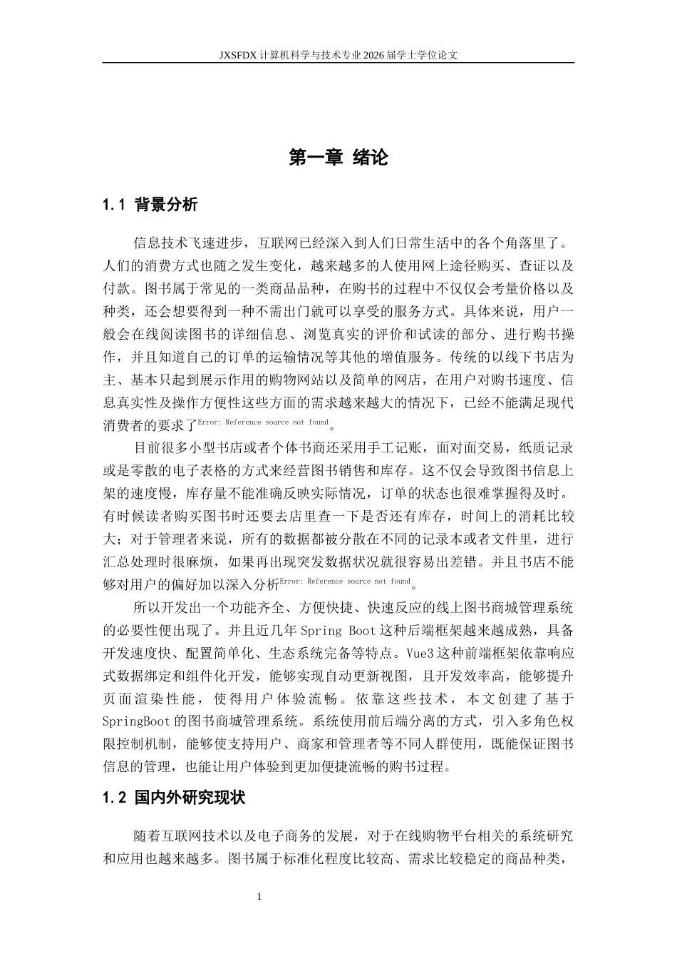 26年WH计算机科学与技术 基于Spring Boot的图书商城管理系统7.93-AI8.58-约29193字符.docx_第6页