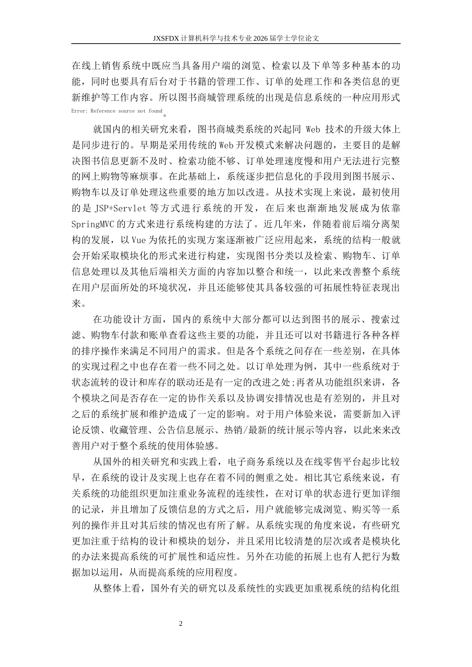 26年WH计算机科学与技术 基于Spring Boot的图书商城管理系统7.93-AI8.58-约29193字符.docx_第7页
