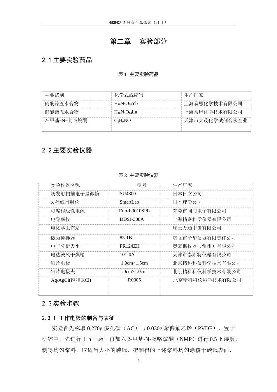 26年WH化学 电吸附沉积耦合策略在碳电极上可持续回收稀土元素镱镥9.82-AI2.0-约7137字符.docx_第7页