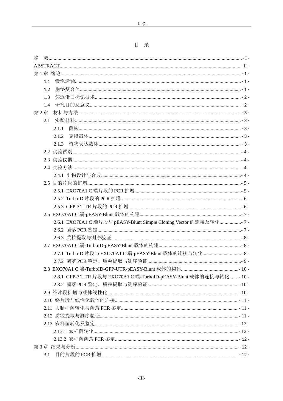 26年WH生物科学本科 囊泡运输亚基AtEXO70A1-TurboID表达载体的构建15.63-AI27.2-约15206字符.doc_第3页