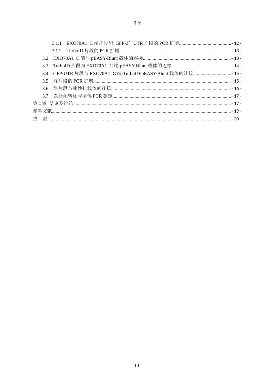 26年WH生物科学本科 囊泡运输亚基AtEXO70A1-TurboID表达载体的构建15.63-AI27.2-约15206字符.doc_第4页