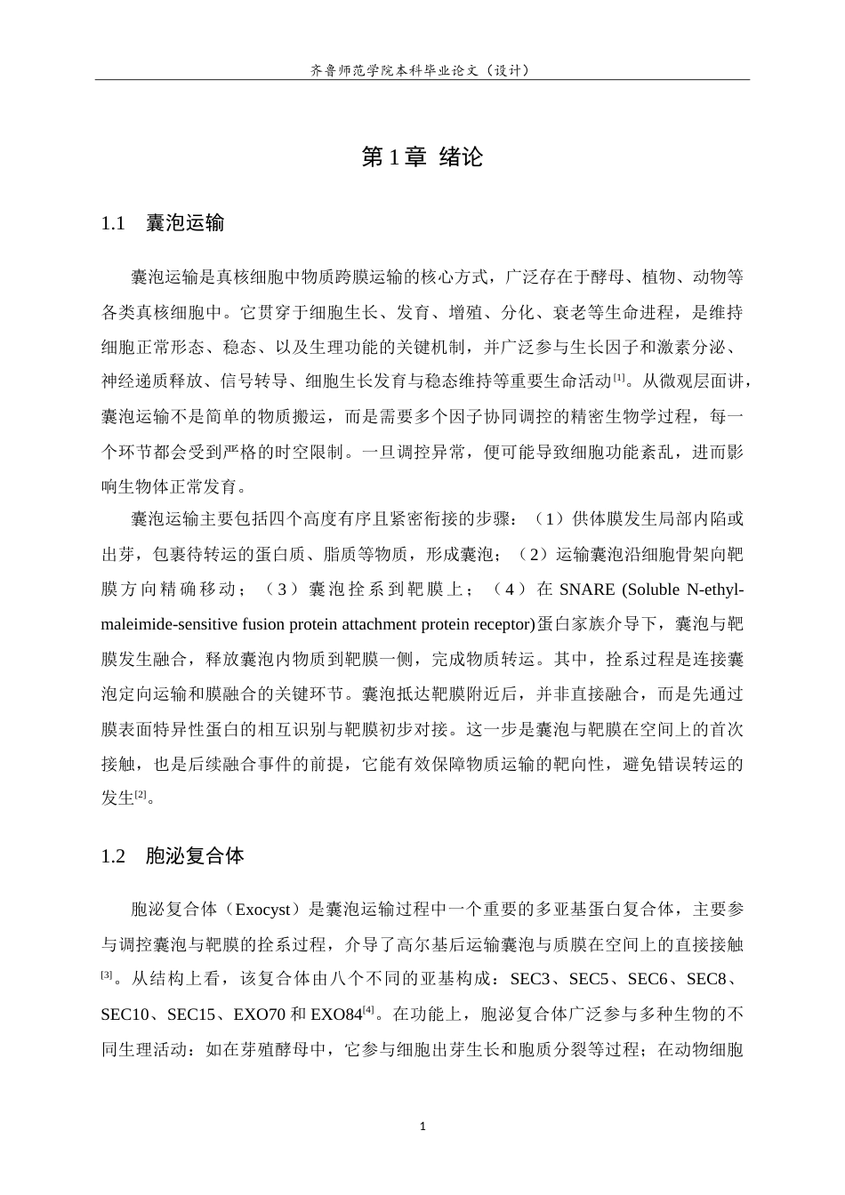 26年WH生物科学本科 囊泡运输亚基AtEXO70A1-TurboID表达载体的构建15.63-AI27.2-约15206字符.doc_第5页