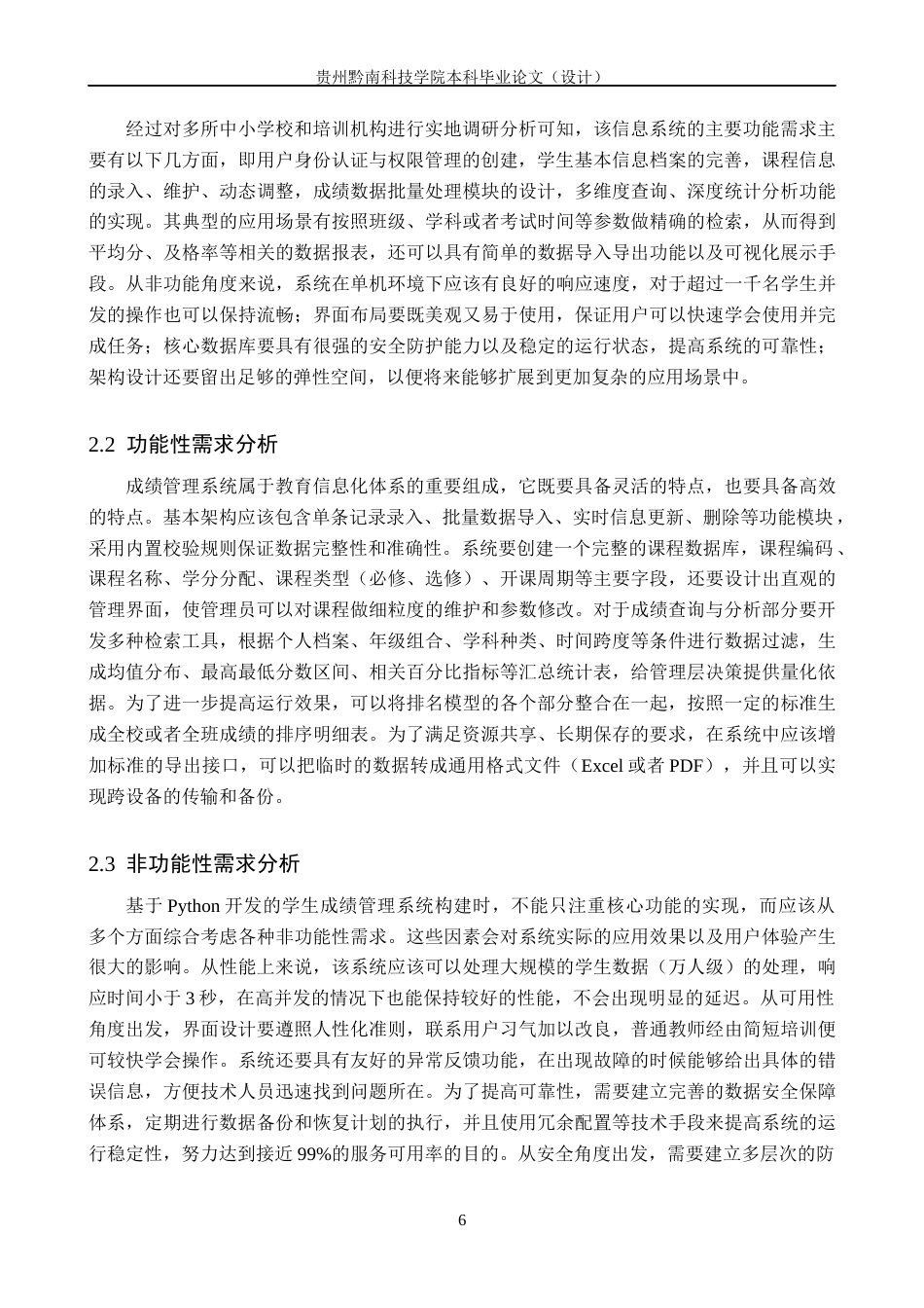 26年WH计算机科学与技术 基与python的学生成绩管理系统软件设计6.1-AI5.27-约19079字符.docx_第10页