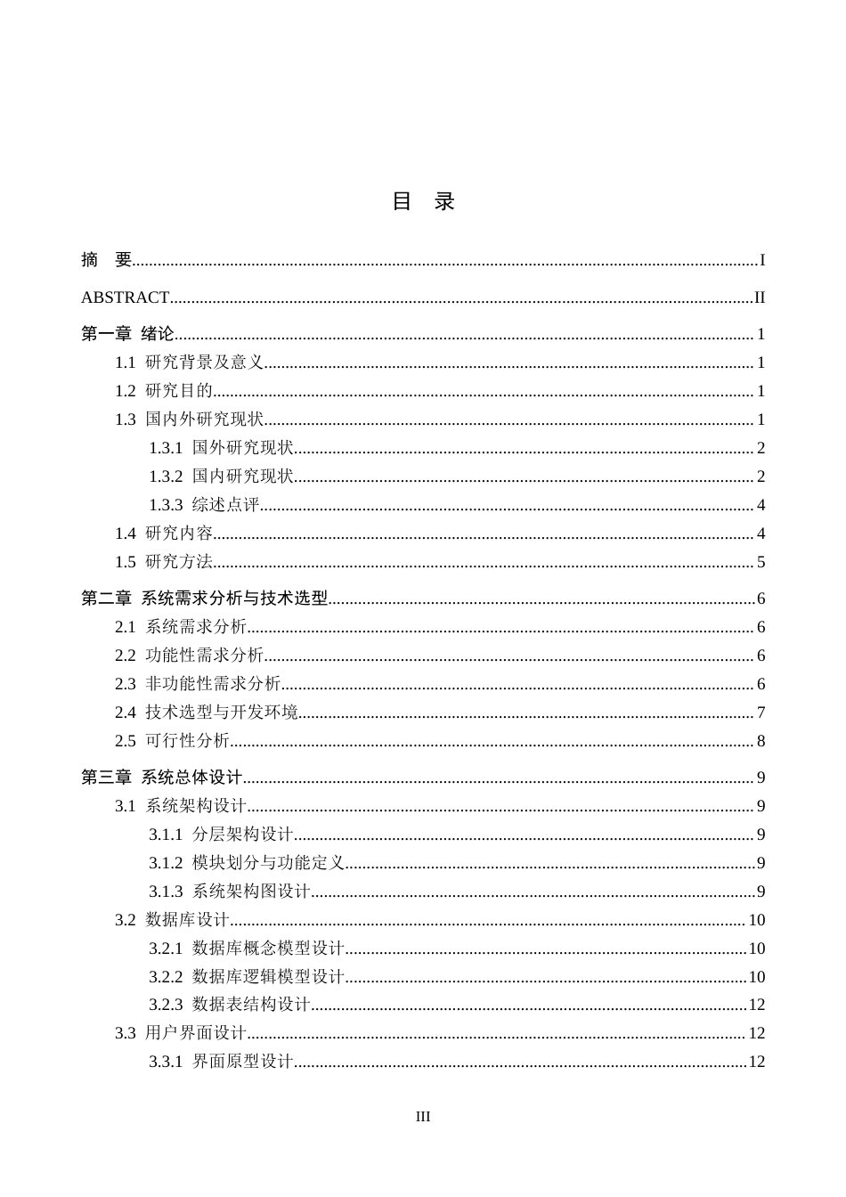 26年WH计算机科学与技术 基与python的学生成绩管理系统软件设计6.1-AI5.27-约19079字符.docx_第3页
