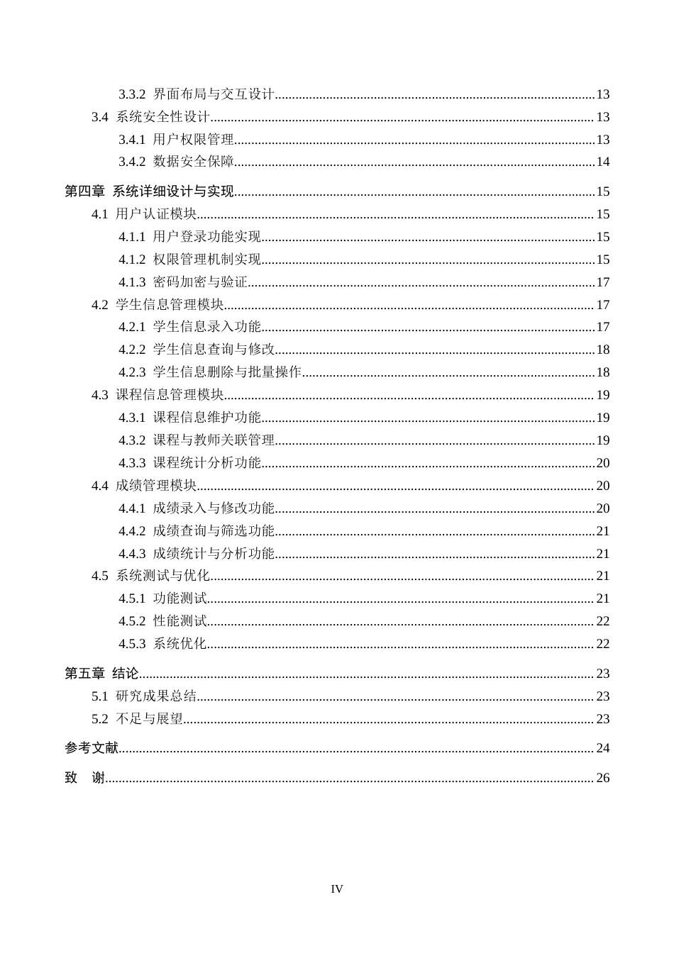 26年WH计算机科学与技术 基与python的学生成绩管理系统软件设计6.1-AI5.27-约19079字符.docx_第4页