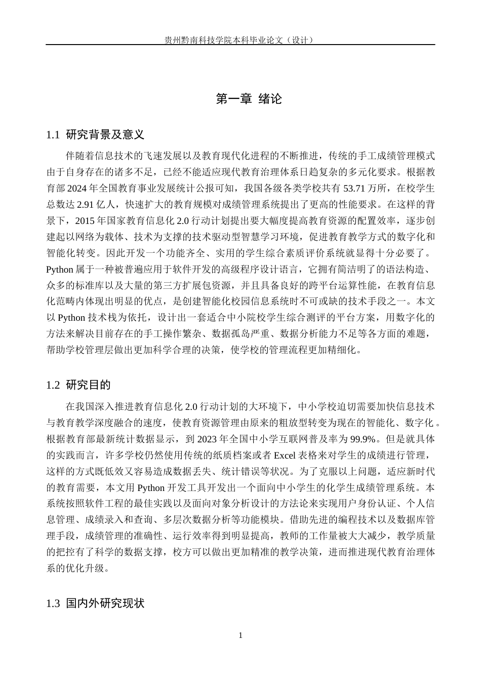 26年WH计算机科学与技术 基与python的学生成绩管理系统软件设计6.1-AI5.27-约19079字符.docx_第5页
