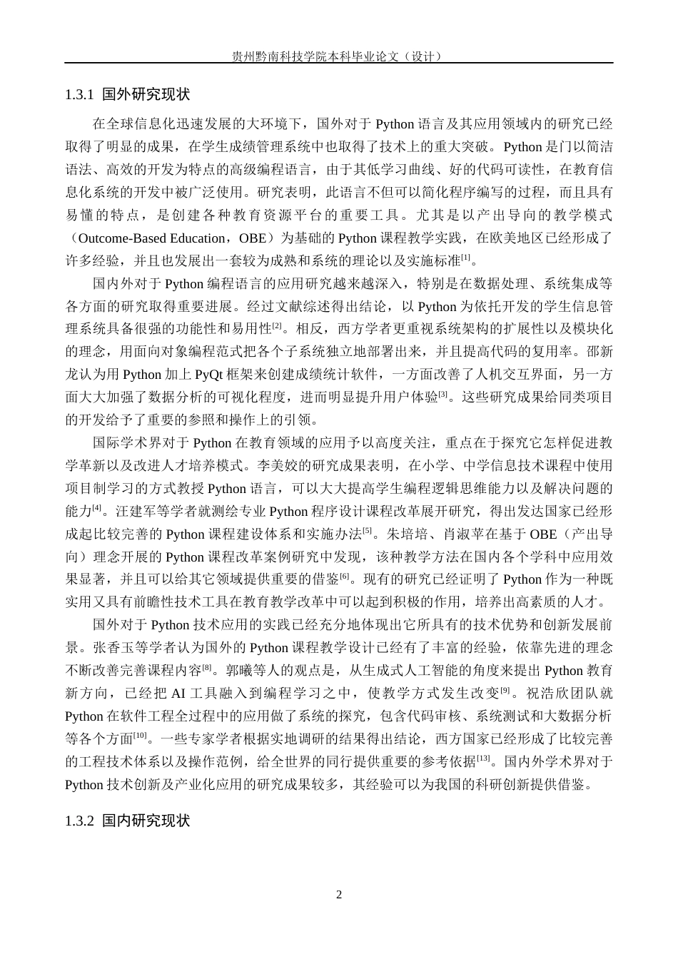 26年WH计算机科学与技术 基与python的学生成绩管理系统软件设计6.1-AI5.27-约19079字符.docx_第6页