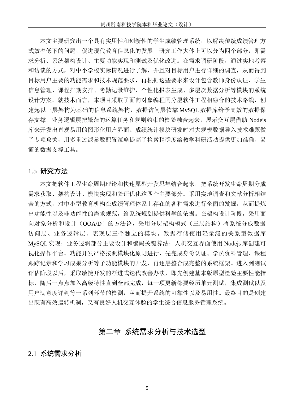 26年WH计算机科学与技术 基与python的学生成绩管理系统软件设计6.1-AI5.27-约19079字符.docx_第9页