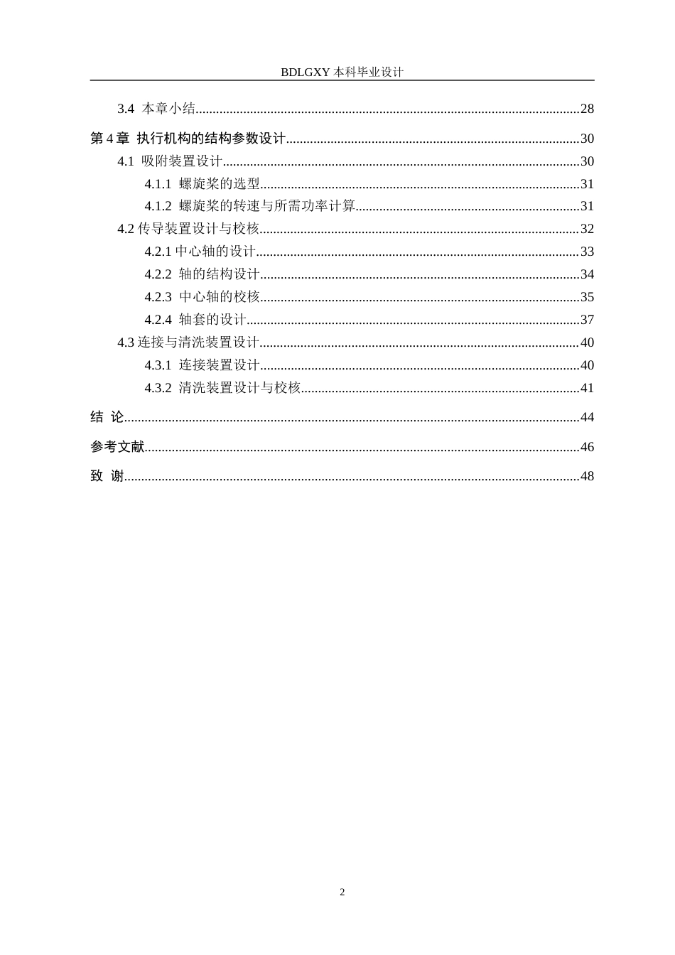 26年WH机械设计制造及其自动化 太阳电池板清洁机器人结构设计14.36-AI8.08(29834字).docx_第5页