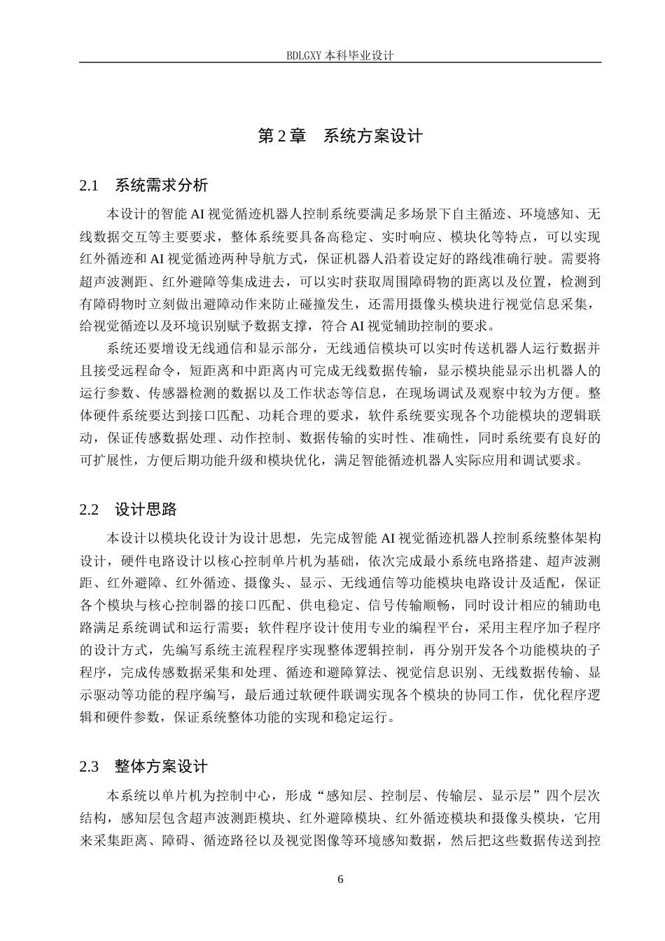 26年WH电气自动化 智能AI视觉循迹机器人控制系统设计定稿(13060字).docx_第10页
