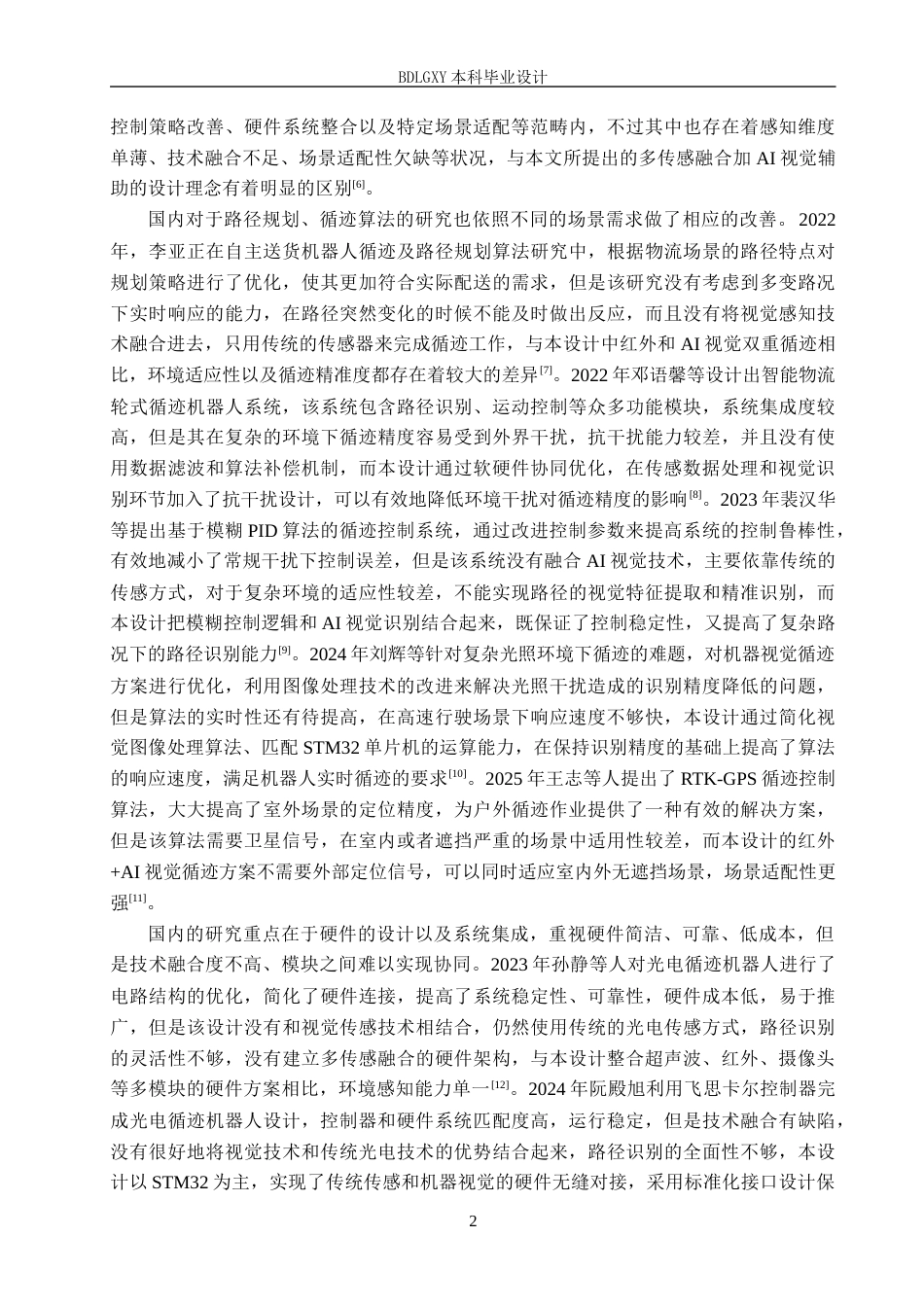 26年WH电气自动化 智能AI视觉循迹机器人控制系统设计定稿(13060字).docx_第6页