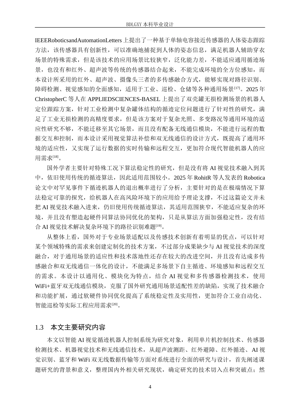 26年WH电气自动化 智能AI视觉循迹机器人控制系统设计定稿(13060字).docx_第8页