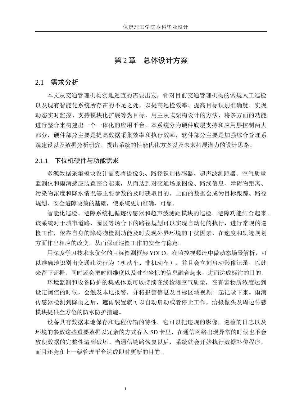 26年WH物联网工程 无人机交通巡检与违规识别系统2.0-AI4.4(26961字).docx_第10页
