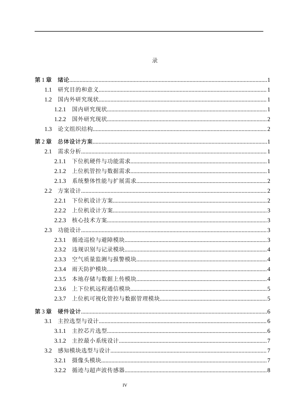 26年WH物联网工程 无人机交通巡检与违规识别系统2.0-AI4.4(26961字).docx_第4页