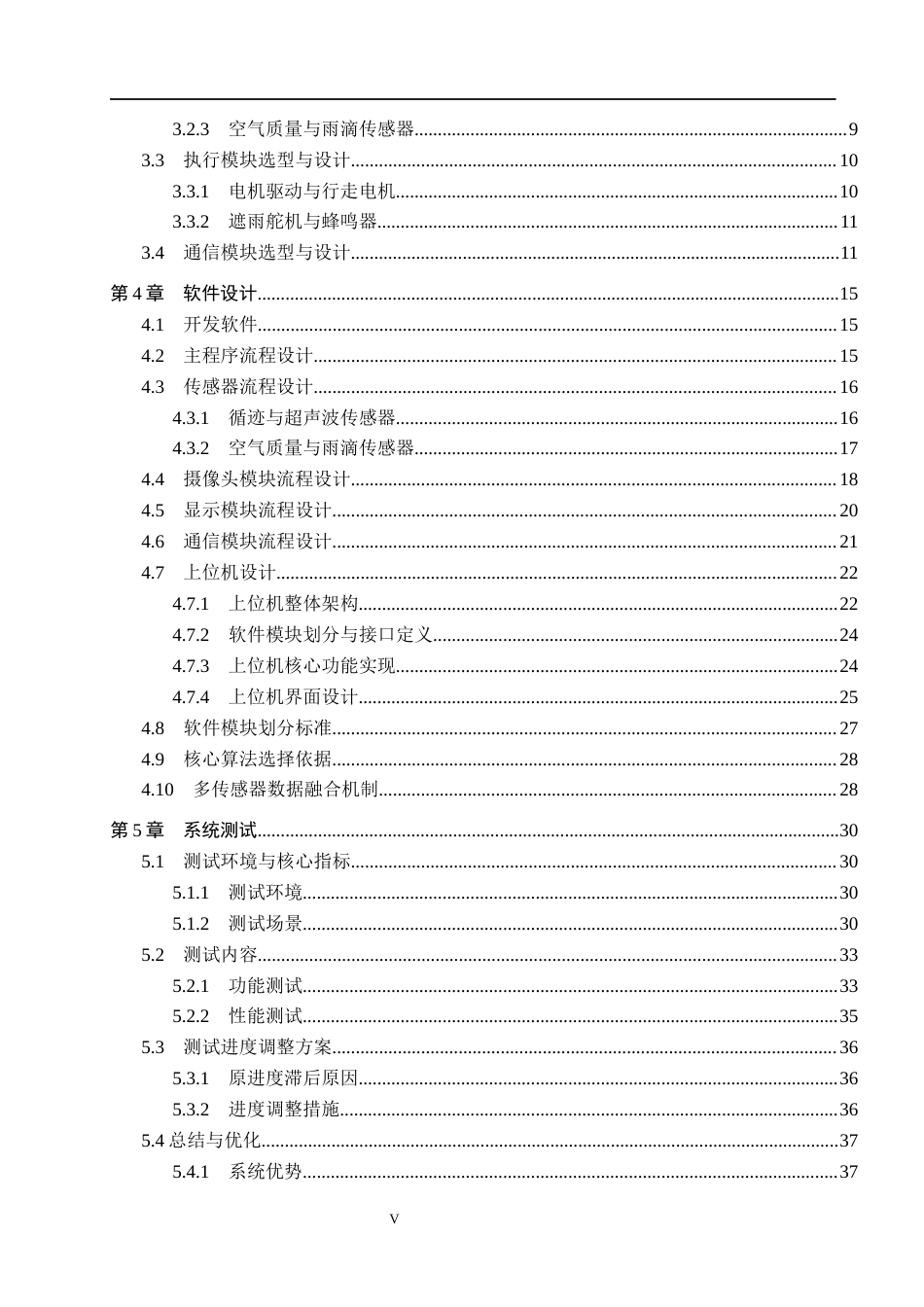 26年WH物联网工程 无人机交通巡检与违规识别系统2.0-AI4.4(26961字).docx_第5页