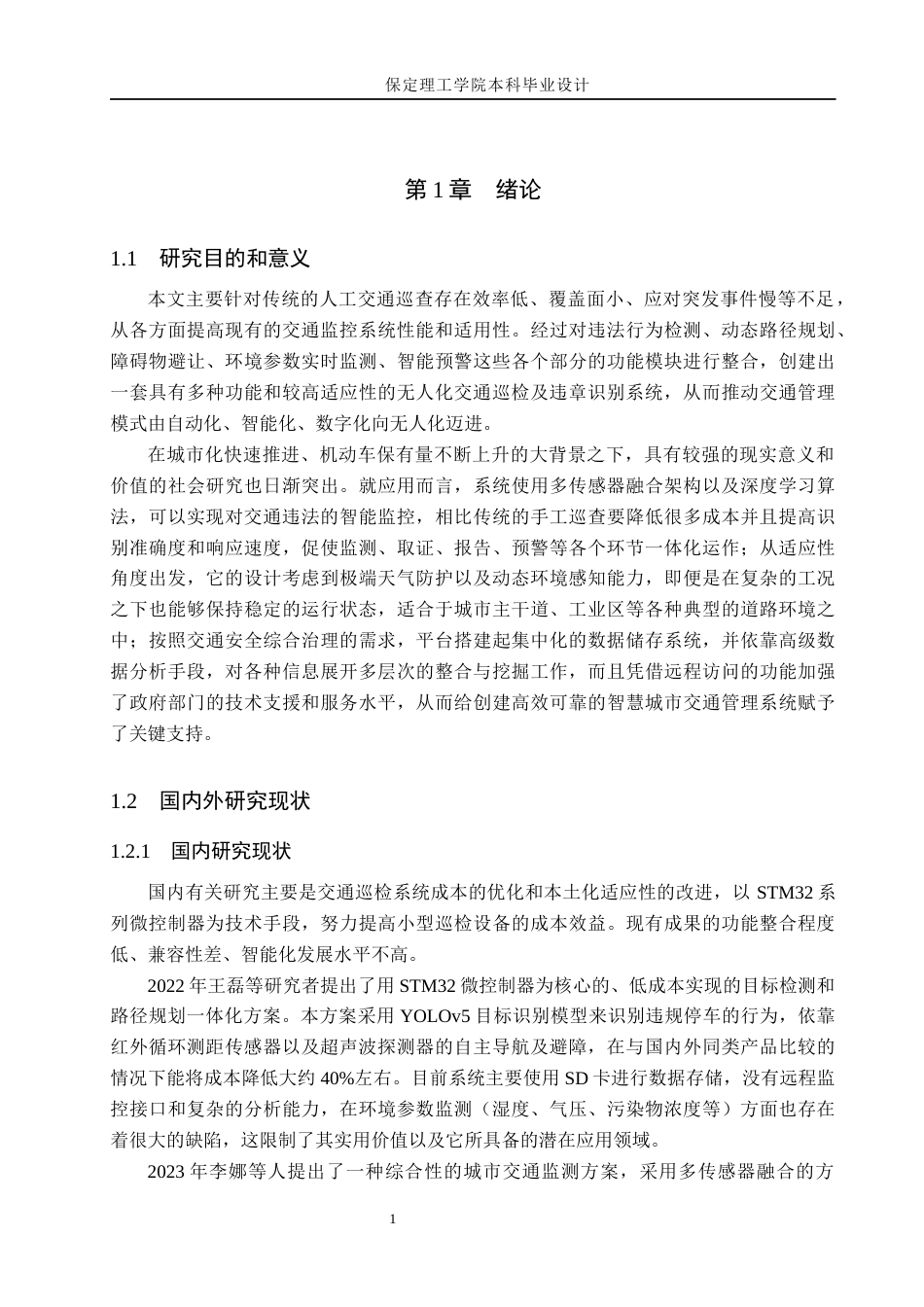 26年WH物联网工程 无人机交通巡检与违规识别系统2.0-AI4.4(26961字).docx_第7页