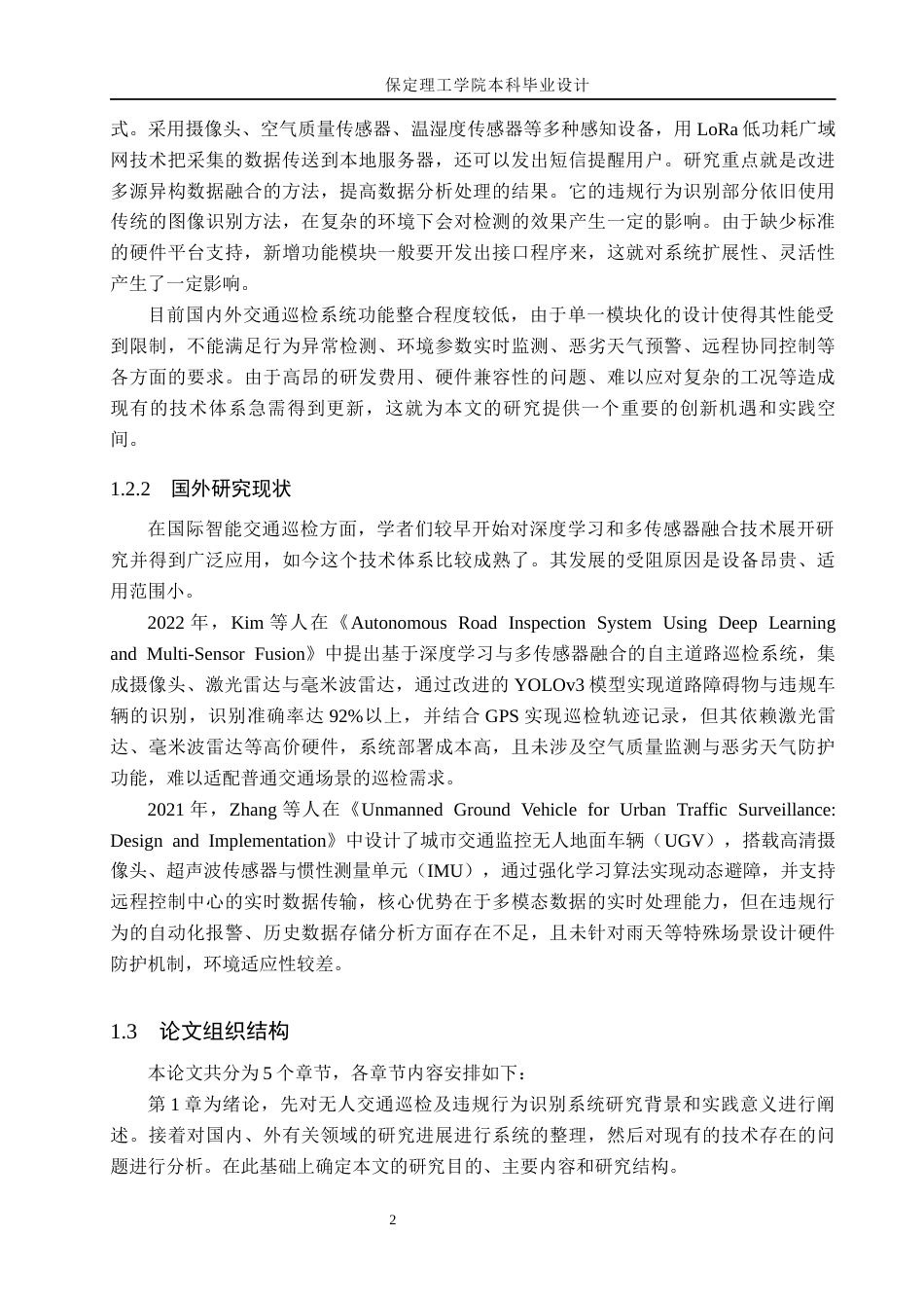 26年WH物联网工程 无人机交通巡检与违规识别系统2.0-AI4.4(26961字).docx_第8页