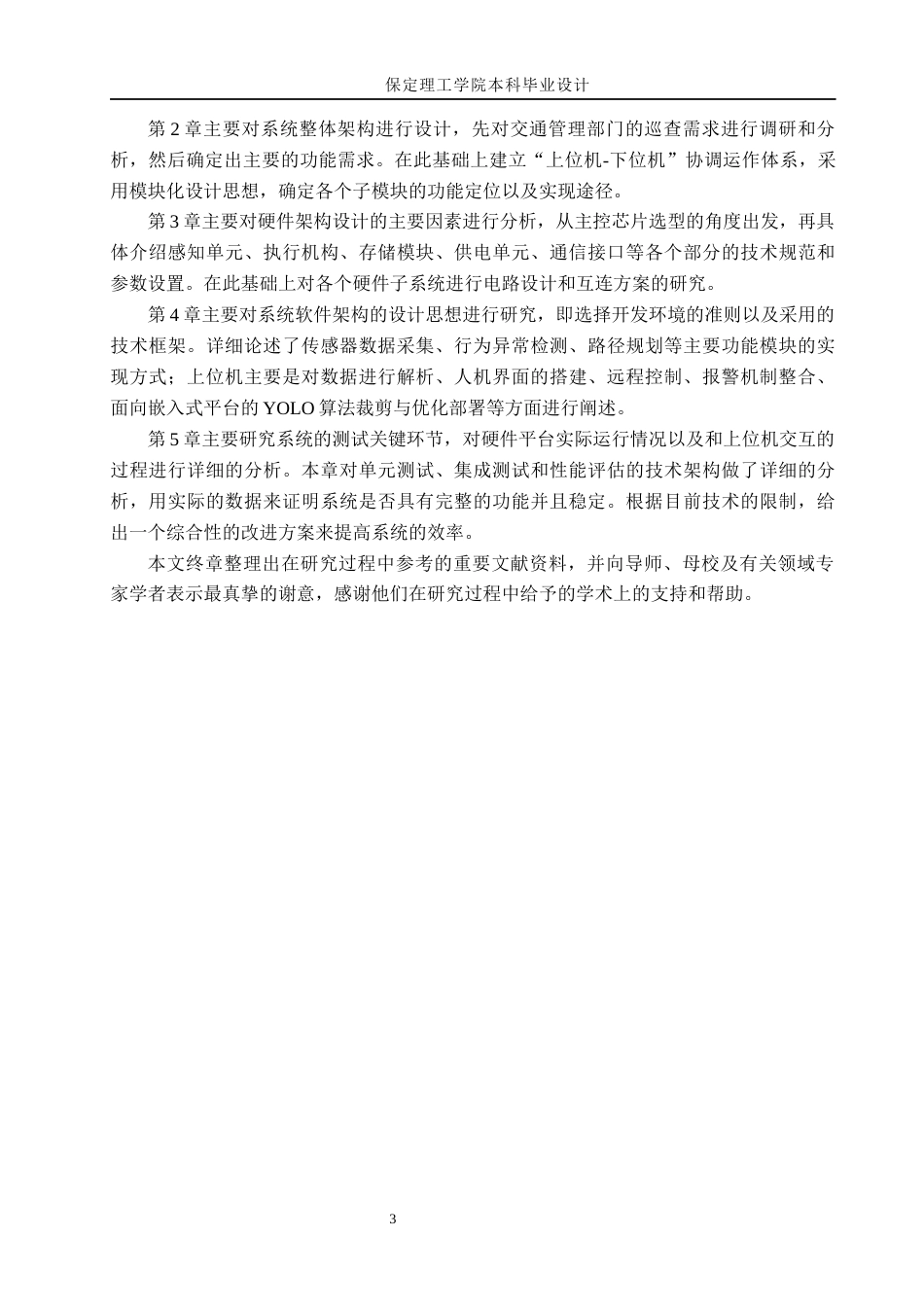 26年WH物联网工程 无人机交通巡检与违规识别系统2.0-AI4.4(26961字).docx_第9页