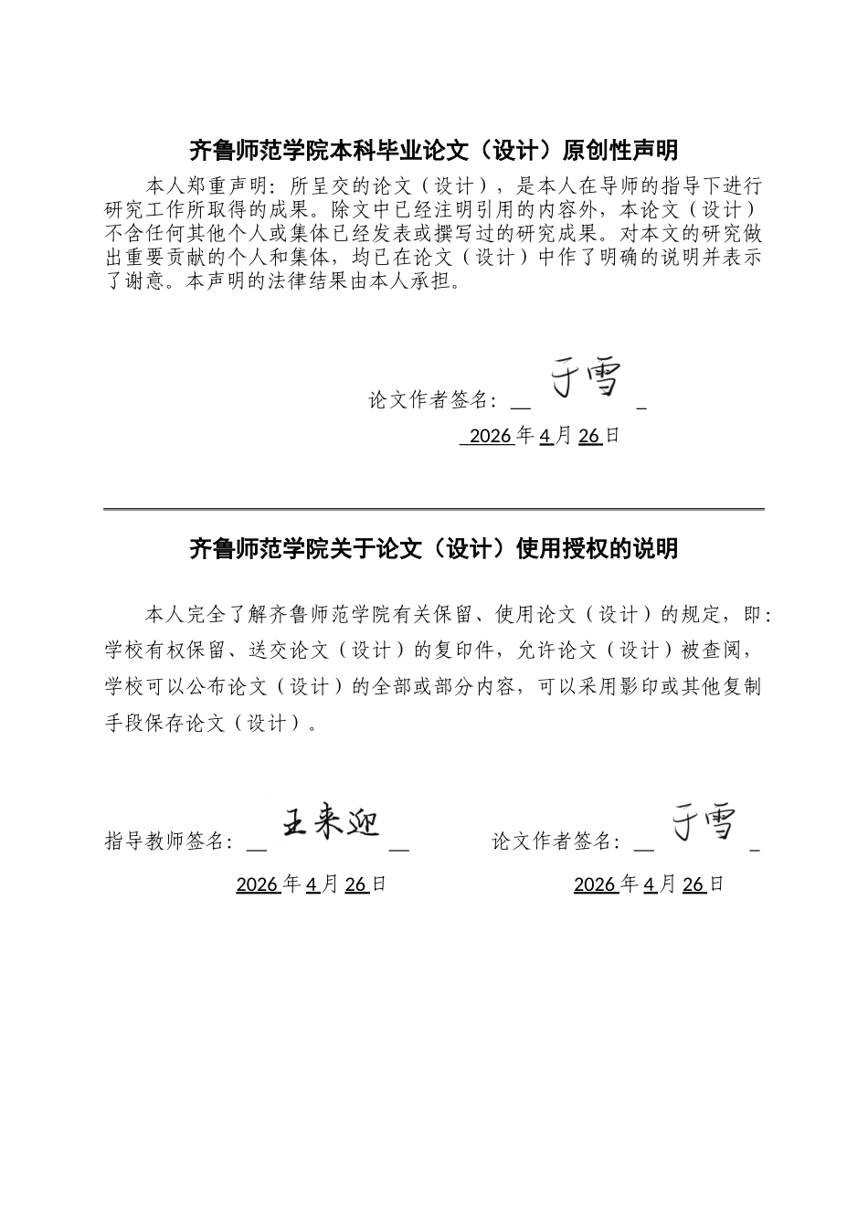 26年WH汉语言文学 支架式教学提升高一学生文言文实词迁移能力的研究3.39-AI64.63-约16035字符.doc_第1页