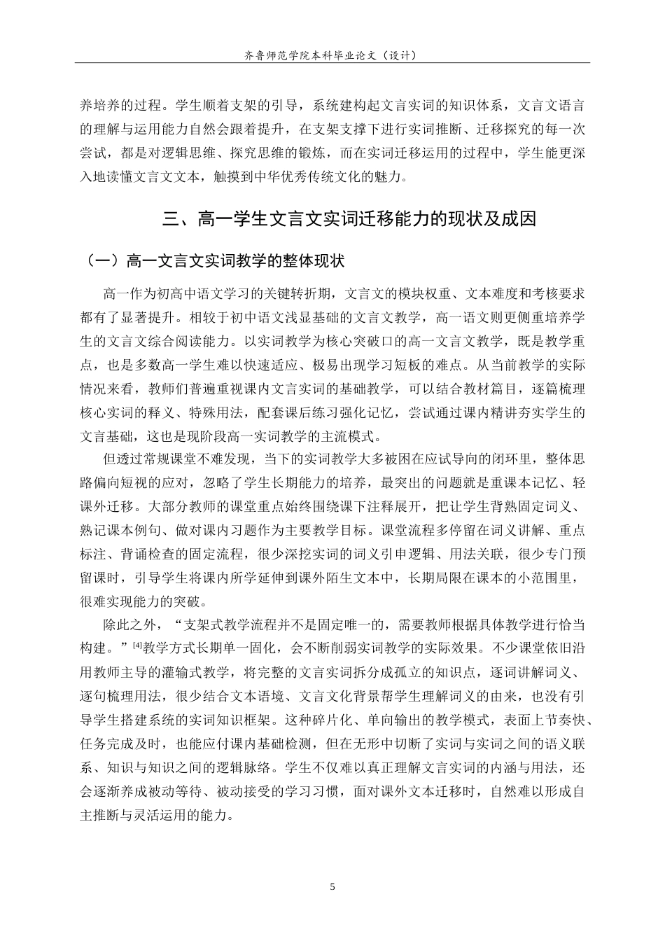 26年WH汉语言文学 支架式教学提升高一学生文言文实词迁移能力的研究3.39-AI64.63-约16035字符.doc_第10页