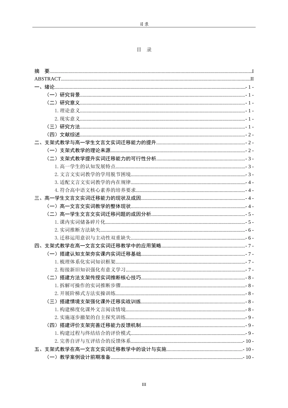 26年WH汉语言文学 支架式教学提升高一学生文言文实词迁移能力的研究3.39-AI64.63-约16035字符.doc_第4页