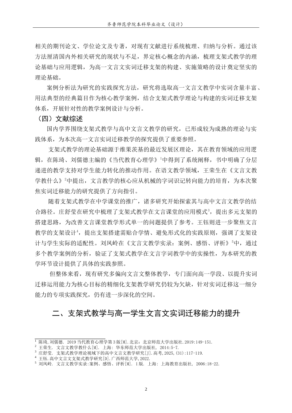 26年WH汉语言文学 支架式教学提升高一学生文言文实词迁移能力的研究3.39-AI64.63-约16035字符.doc_第7页