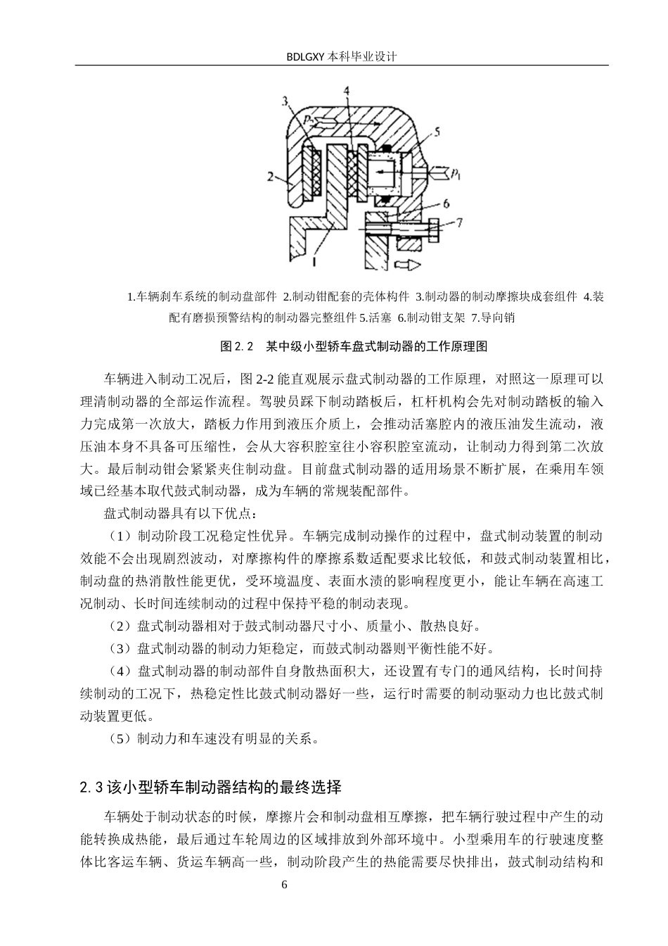 26年WH机械设计制造及其自动化本科 小型轿车制动器设计20.24-AI15.56(16763字).docx_第10页
