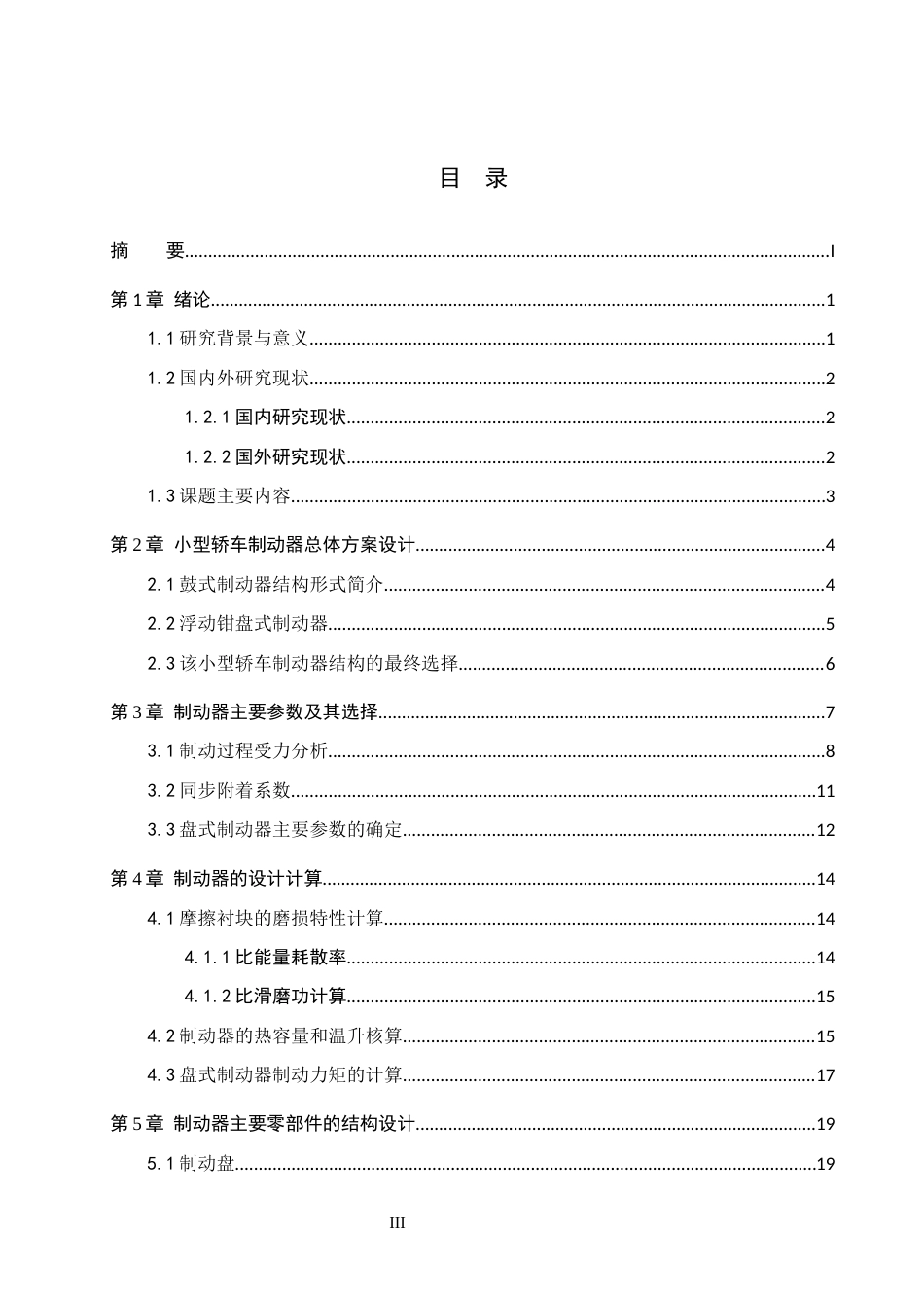 26年WH机械设计制造及其自动化本科 小型轿车制动器设计20.24-AI15.56(16763字).docx_第3页