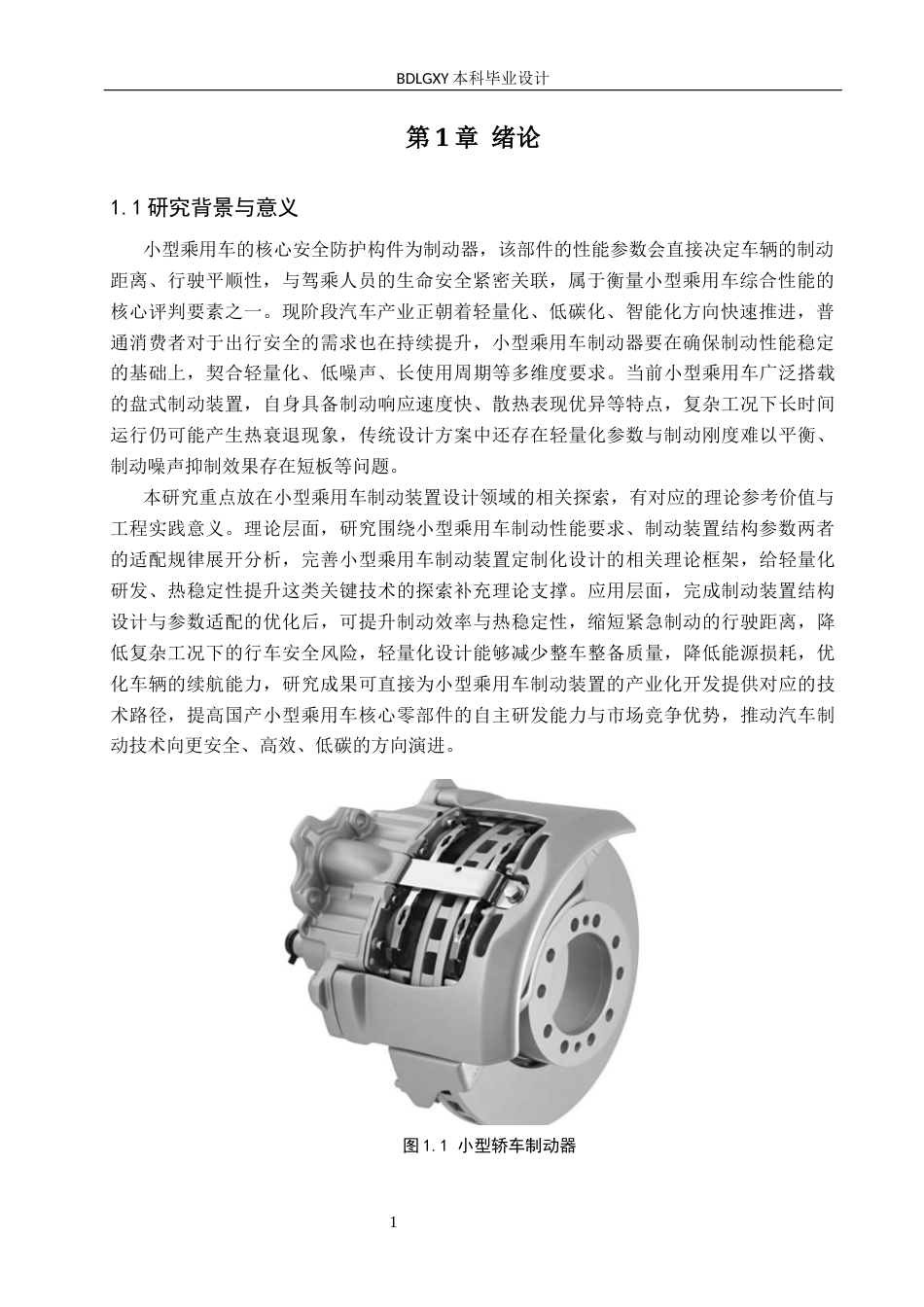 26年WH机械设计制造及其自动化本科 小型轿车制动器设计20.24-AI15.56(16763字).docx_第5页