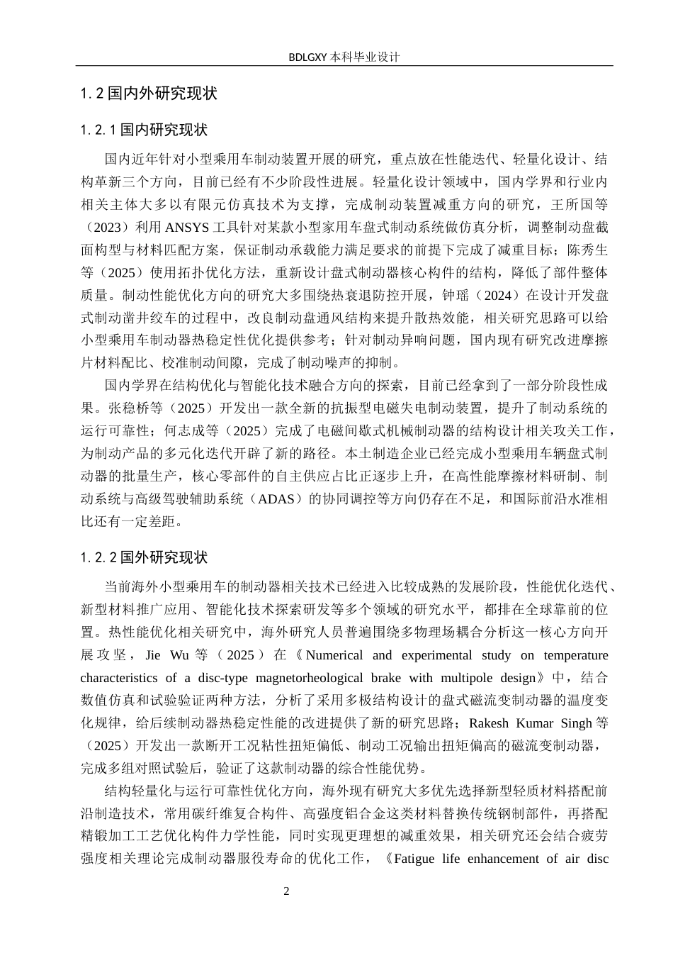 26年WH机械设计制造及其自动化本科 小型轿车制动器设计20.24-AI15.56(16763字).docx_第6页