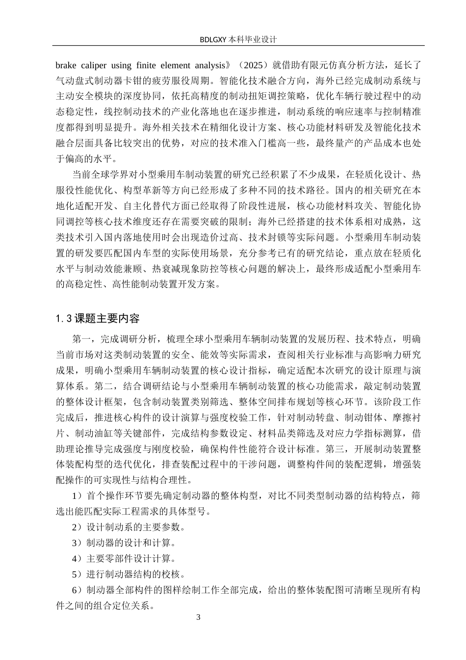 26年WH机械设计制造及其自动化本科 小型轿车制动器设计20.24-AI15.56(16763字).docx_第7页