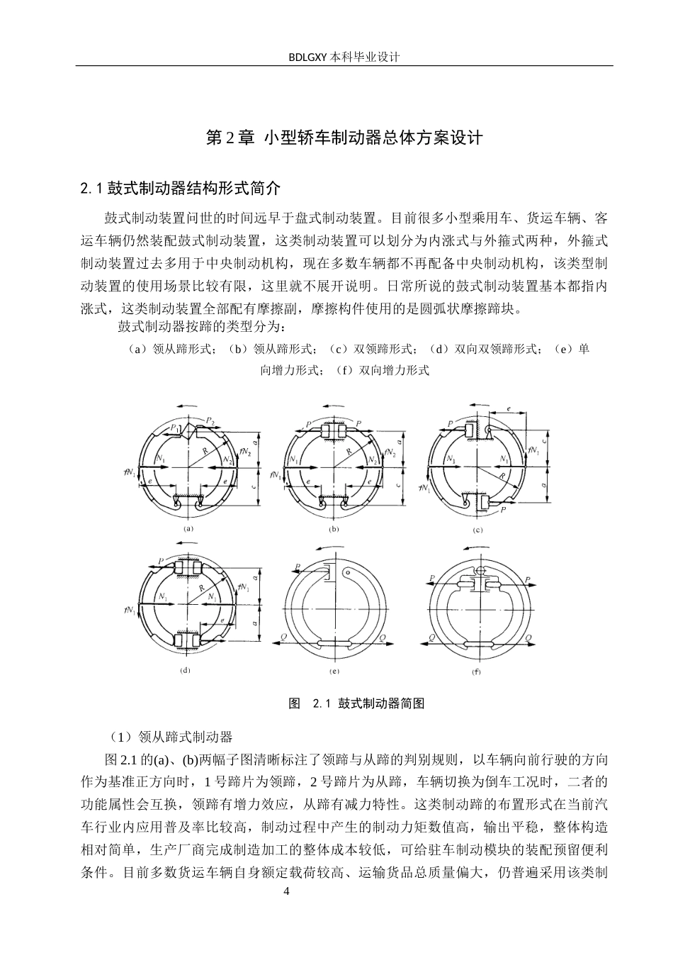 26年WH机械设计制造及其自动化本科 小型轿车制动器设计20.24-AI15.56(16763字).docx_第8页