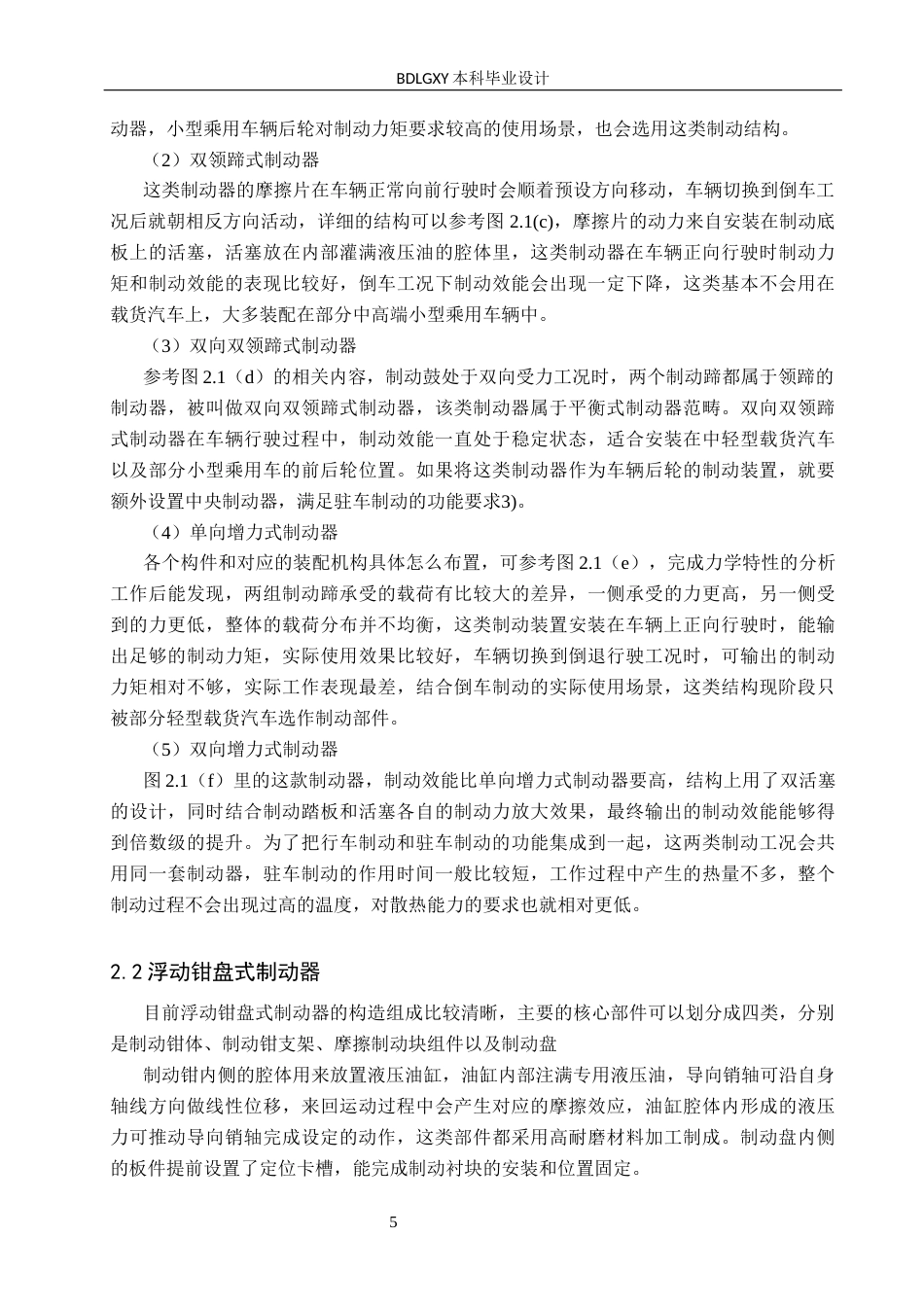 26年WH机械设计制造及其自动化本科 小型轿车制动器设计20.24-AI15.56(16763字).docx_第9页