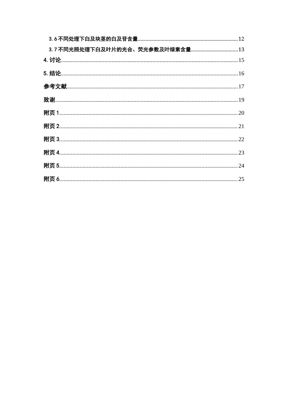 26年WH中药资源与开发 不同处理对白及生长的农艺性状、生理生化指标的影响-AI-约11473字符.docx_第4页