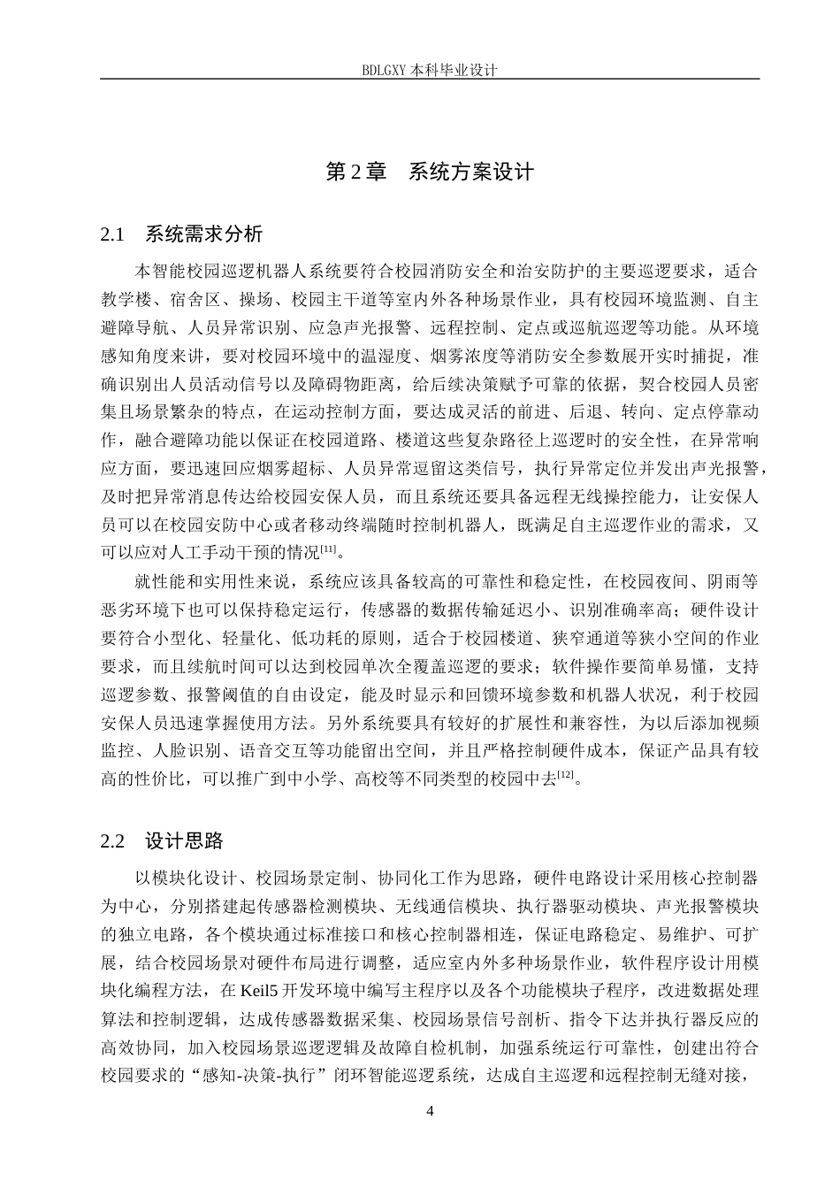 26年WH电子信息工程本科 基于STM32的智能校园巡逻机器人系统设计10.57-AI11.4(15213字).docx_第8页