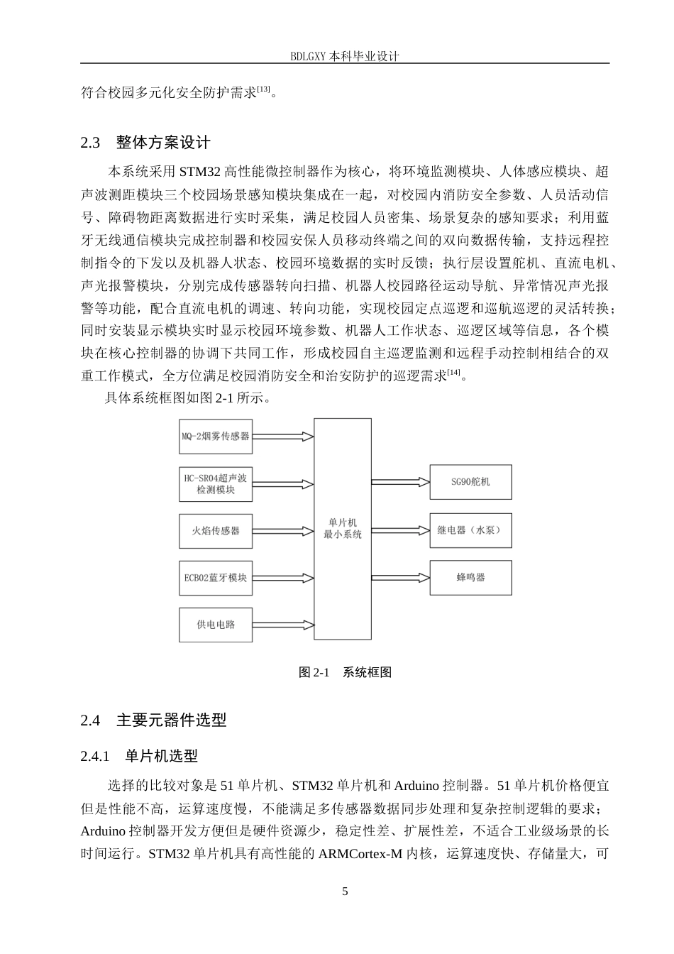 26年WH电子信息工程本科 基于STM32的智能校园巡逻机器人系统设计10.57-AI11.4(15213字).docx_第9页