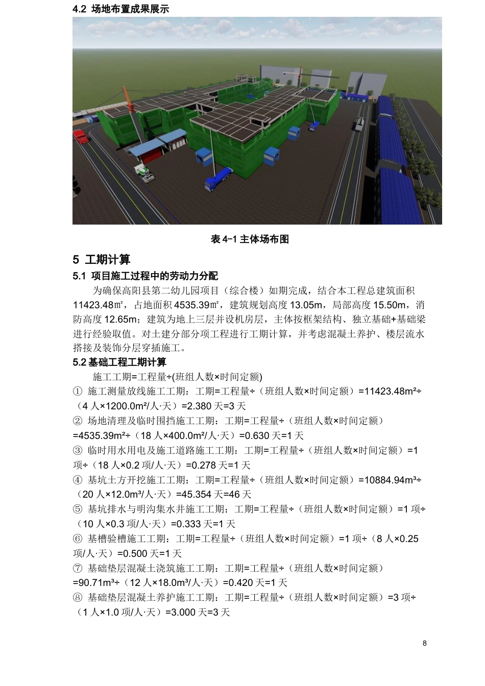 26年WH工程管理 施工Bim建模与应用--以某县第二幼儿园项目为例3.77-AI18.01-约8973字符(7945字).docx_第10页