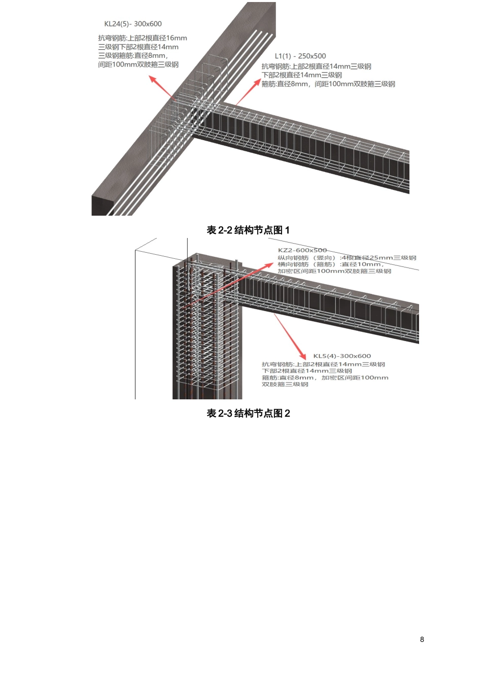 26年WH工程管理 施工Bim建模与应用--以某县第二幼儿园项目为例3.77-AI18.01-约8973字符(7945字).docx_第5页