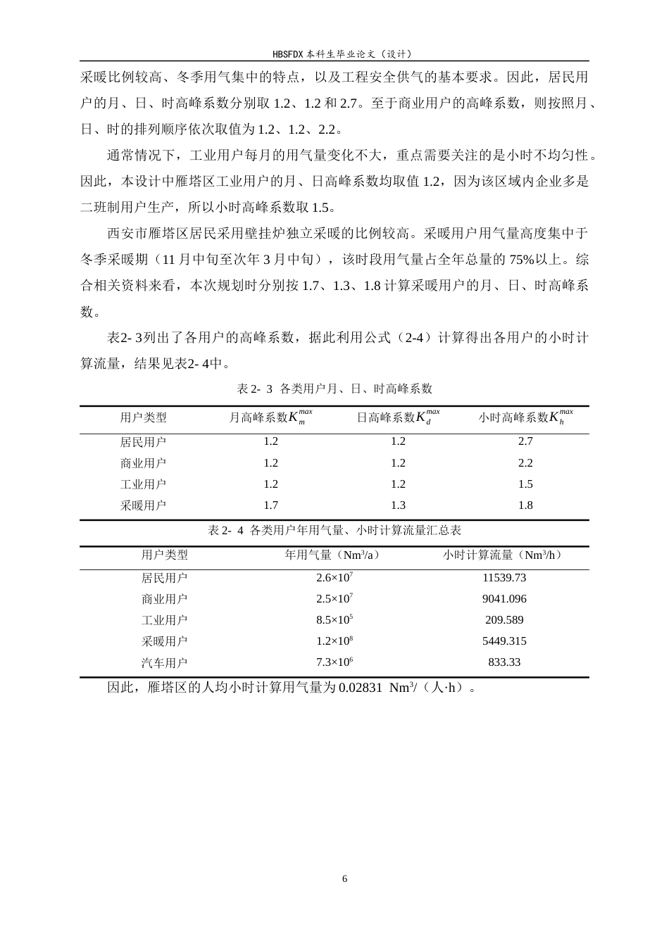26年WH建筑环境与能源应用工程 西安市雁塔区天然气输配管网设计4.63-AI3.55-约11619字符.docx_第10页