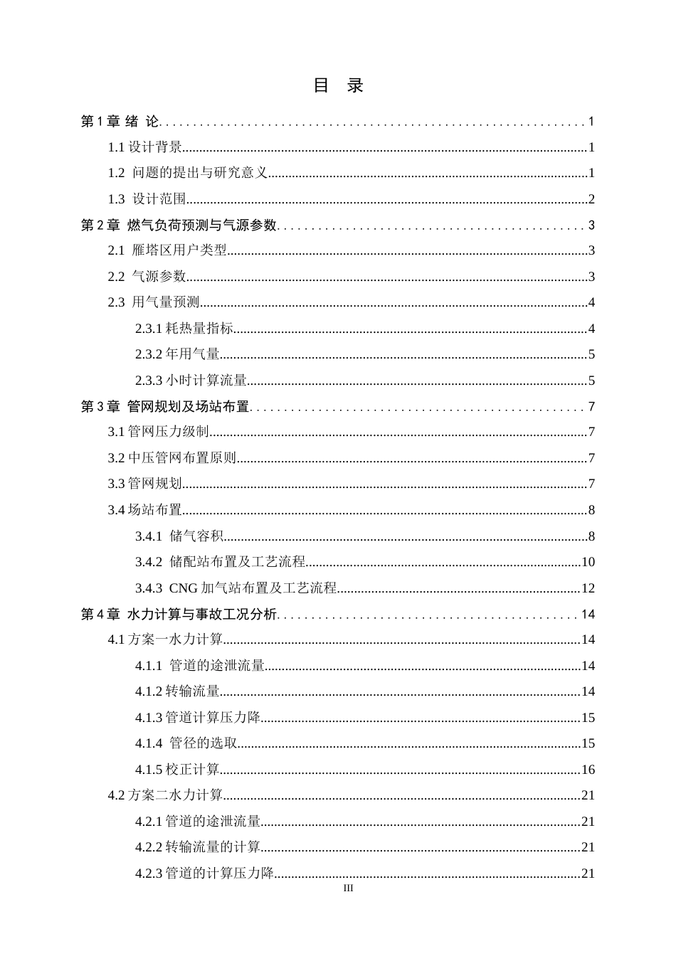 26年WH建筑环境与能源应用工程 西安市雁塔区天然气输配管网设计4.63-AI3.55-约11619字符.docx_第3页