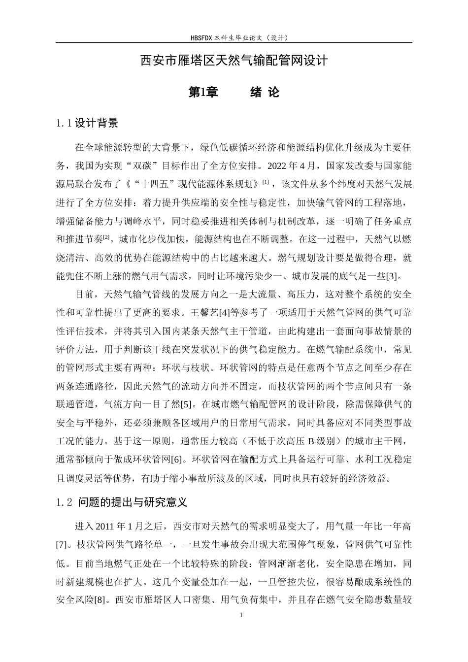 26年WH建筑环境与能源应用工程 西安市雁塔区天然气输配管网设计4.63-AI3.55-约11619字符.docx_第5页