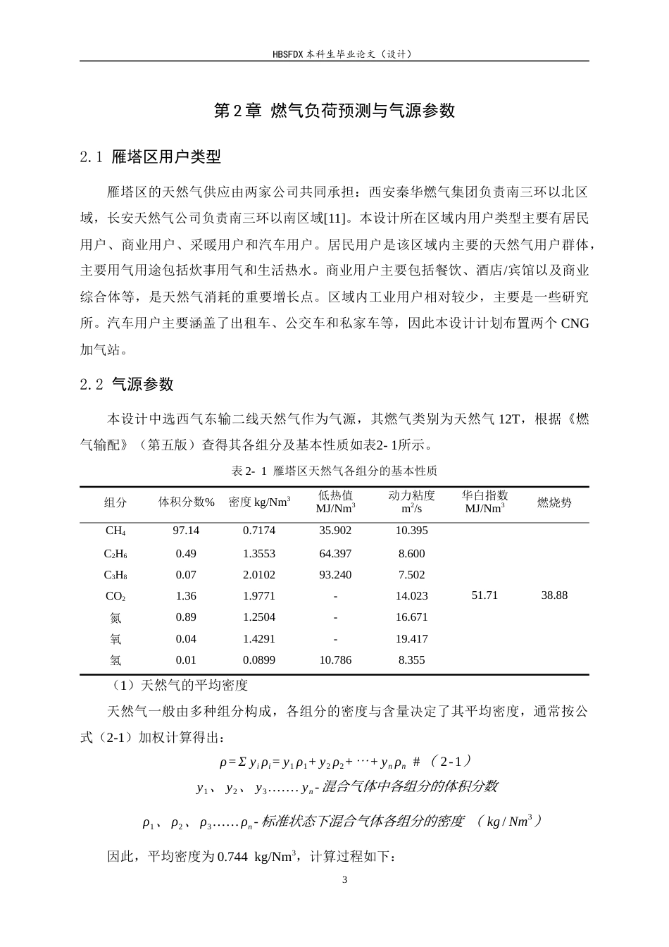 26年WH建筑环境与能源应用工程 西安市雁塔区天然气输配管网设计4.63-AI3.55-约11619字符.docx_第7页
