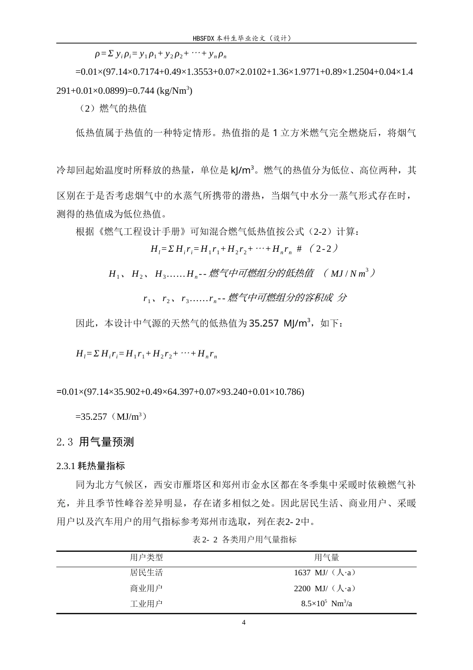 26年WH建筑环境与能源应用工程 西安市雁塔区天然气输配管网设计4.63-AI3.55-约11619字符.docx_第8页