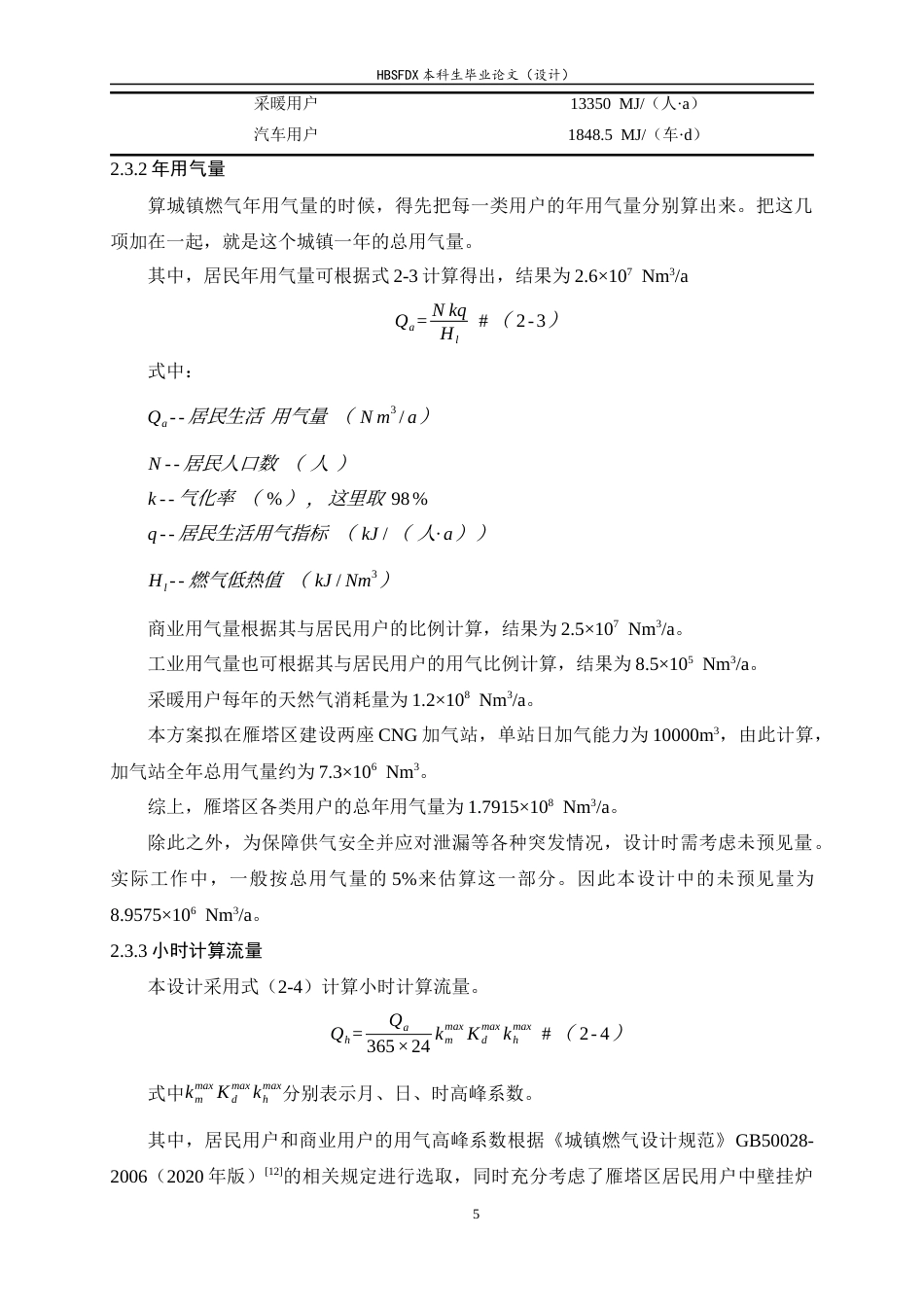 26年WH建筑环境与能源应用工程 西安市雁塔区天然气输配管网设计4.63-AI3.55-约11619字符.docx_第9页