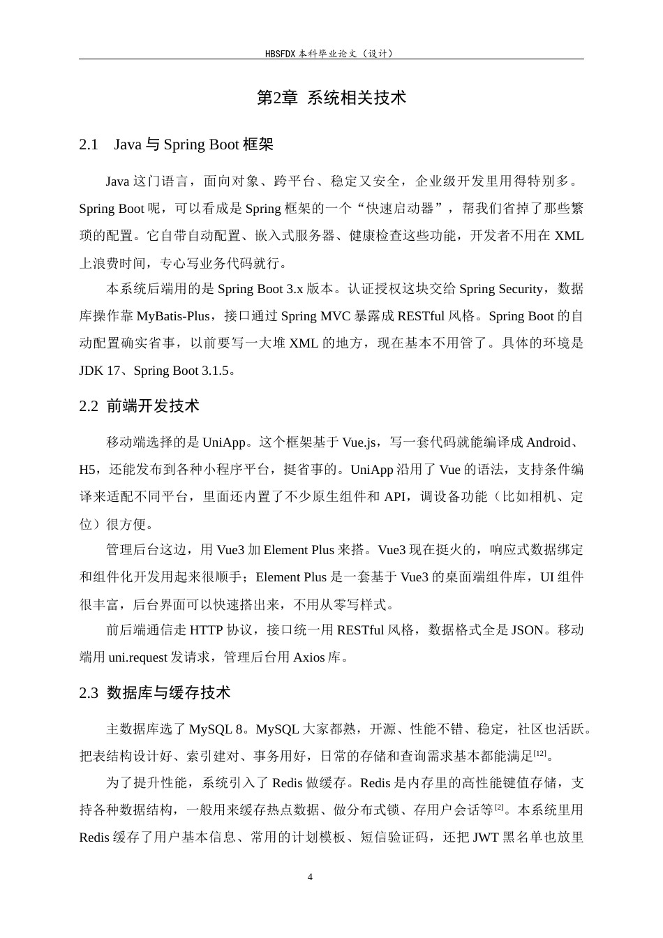 26年WH软件工程 AI驱动个性化运动健身计划系统的设计与实现3.62-AI18.81-约19299字符.docx_第10页
