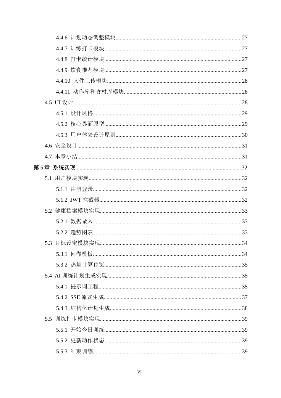 26年WH软件工程 AI驱动个性化运动健身计划系统的设计与实现3.62-AI18.81-约19299字符.docx_第5页