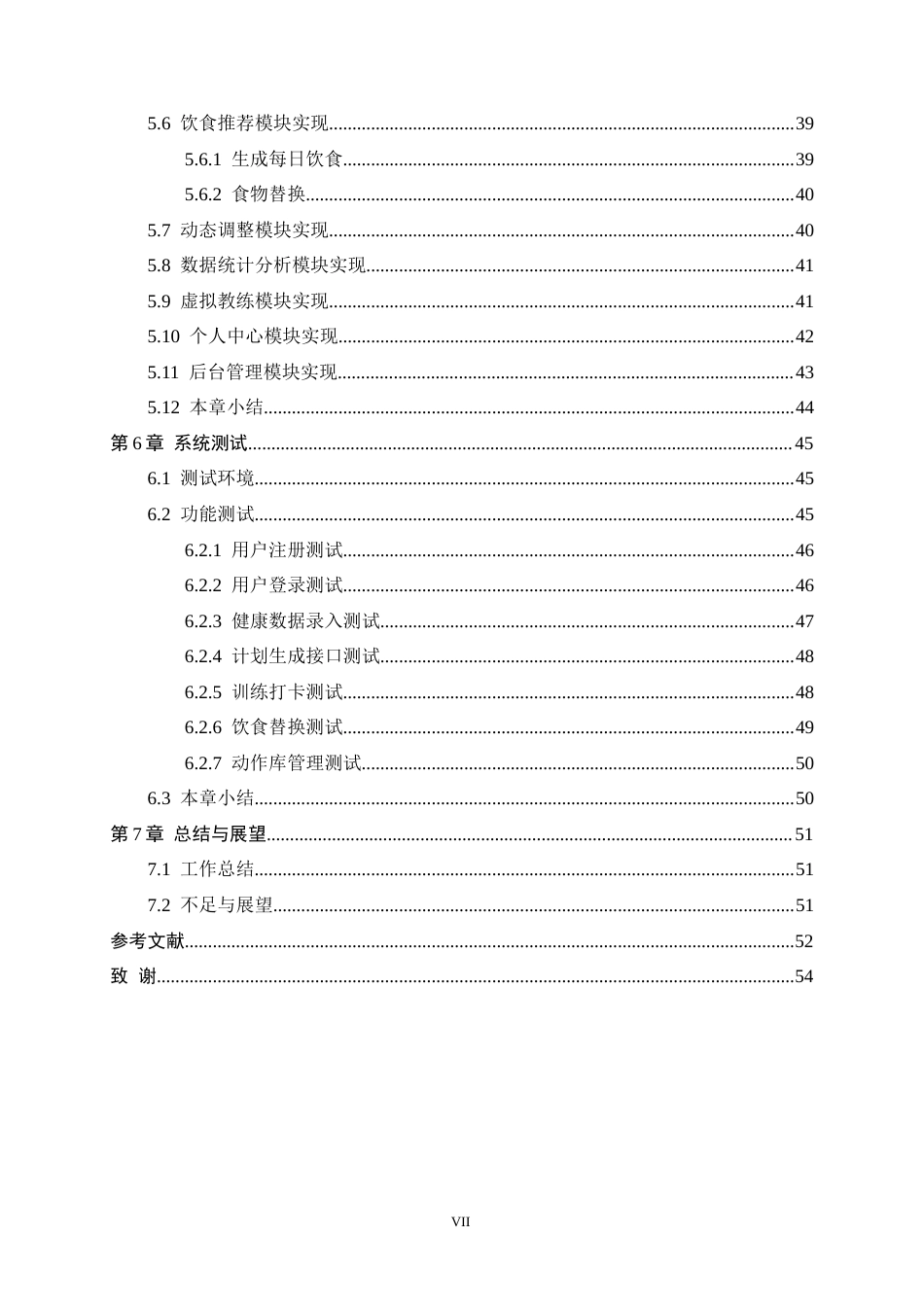 26年WH软件工程 AI驱动个性化运动健身计划系统的设计与实现3.62-AI18.81-约19299字符.docx_第6页