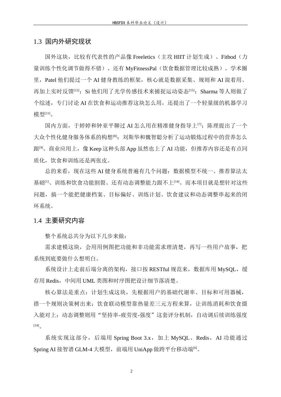 26年WH软件工程 AI驱动个性化运动健身计划系统的设计与实现3.62-AI18.81-约19299字符.docx_第8页