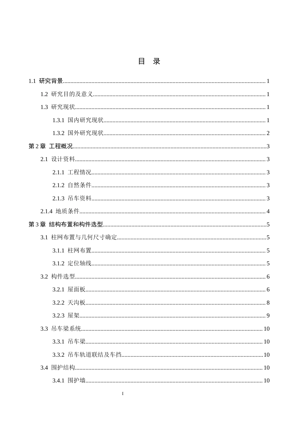 26年WH土木工程 马鞍山市中迪钢业有限公司主厂房排架结构设计20.69-AI15.67(20542字).docx_第4页