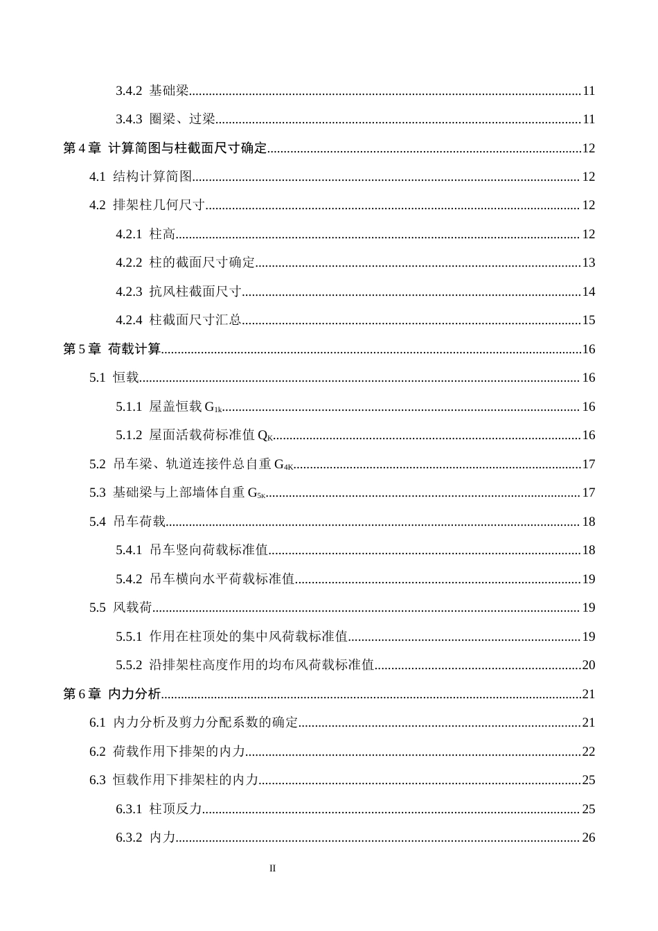 26年WH土木工程 马鞍山市中迪钢业有限公司主厂房排架结构设计20.69-AI15.67(20542字).docx_第5页